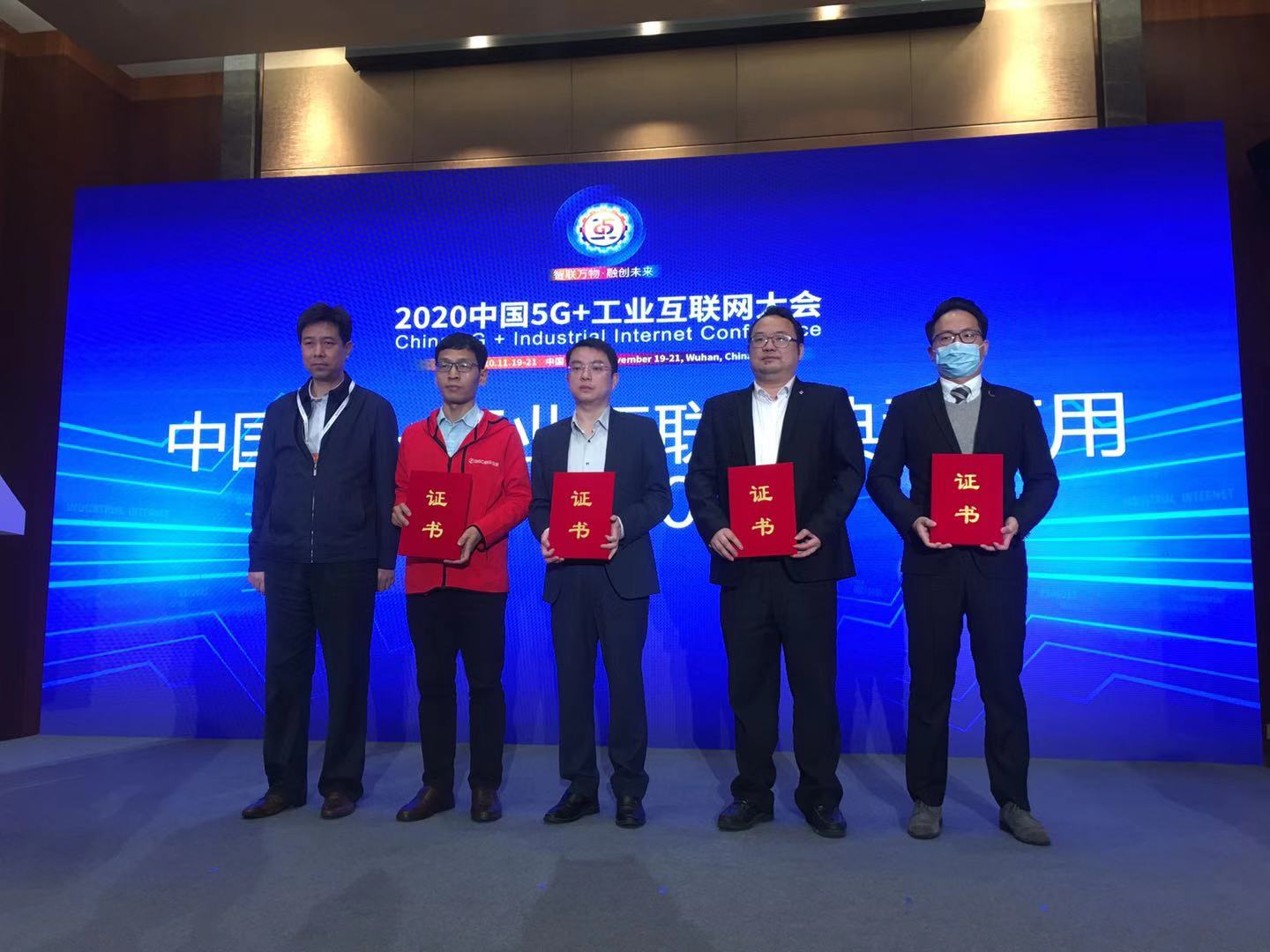 云MES助力智慧工厂 瀚云科技入选“2020年中国5G+工业互联网典型应用”技术推广